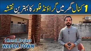 1 Kanal Ground Floor Plan | 1 Kanal New Project in Wapda Town| Another Project by KB Group