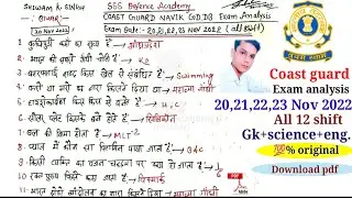coast guard navik DB/GD exam analysis 2022 all shift/coast guard navik DB previous year questions 💥