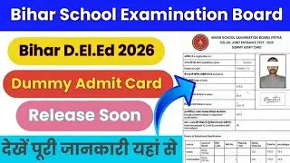 Bihar D.El.Ed Dummy Admit Card 2026 जारी | कैसे डाउनलोड करें || Step by Step Process