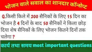 Work and Time | कार्य और समय | bhojan wale sawal | karya aur samay ka sawal | SSC CGL NTPC UPSI MPP