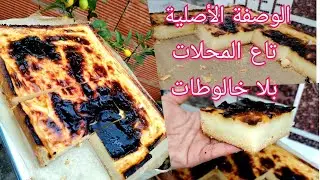 فلون الباتيسري🍮 على طريقة المحلات الوصفة الأصلية بدون تعقيدات يخرج بنين يهبل 