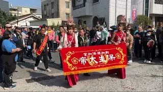 2026台南安南區新寮鎮安宮開基二媽重光陞座會香遶境大典之系列十一(乙巳年,農曆11/30,國曆1/18)