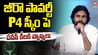 Pawan Kalyan Talk About Zero Paverty Scheme | Chandrababu Hittvtelugunews ​