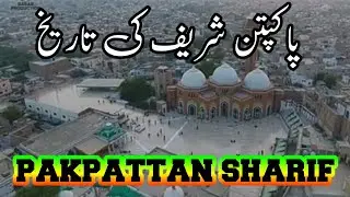 Pakpattan Sharif || Pakpattan History    #punjabi #pakpattan #pakpattanshareef