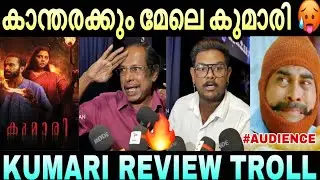 എജ്ജാതി പടം ഒരു രക്ഷയില്ല 🔥🔥 കൊലകൊല്ലി ഐറ്റം 🥵 |Kumari Movie theatre response troll video