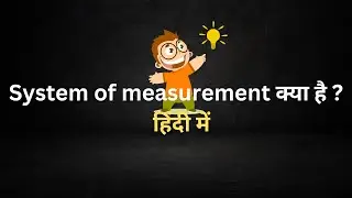 System of measurement  in Hindi | #Oplearners |  हिंदी में
