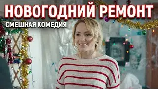 24 ЧАСА, ХАОС И НЕЗВАНЫЕ ГОСТИ! КВАРТИРА ПРЕВРАТИЛАСЬ В БЕЗУМИЕ — СМЕШНАЯ КОМЕДИЯ