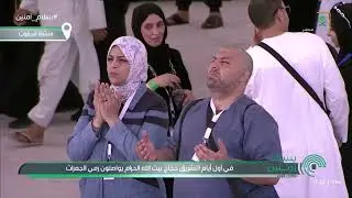 ضيوف الرحمن يؤدون رمي الجمرات وسط منظومة أمنية وخدمة متكاملة