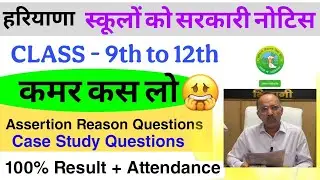 HBSE Board Class 9 to 12 रिजल्ट की तैयारी 😱 | Hbse board Exam 2026 | Haryana Board | latest news