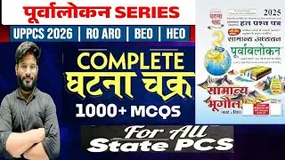 UPPCS RO/ARO ||Ghatna Chakra Purvalokan series ||GEOGRAPHY  Previos Year Questions & SOLUTIONS -2