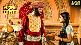 क्या राव मामरख देंगे विवाह की अनुमति?! | Mahrana Pratap | Hindi Serial | Mewar #pratap #rajputana