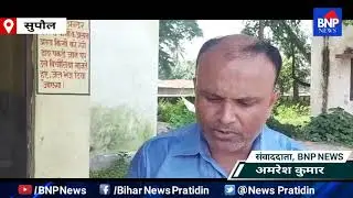 Supual: पंचायत निर्वाचन को ले गतिविधि तेज | Supual Breaking News | Supual News Hindi | Bnp News