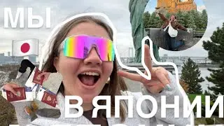 МЫ ВПЕРВЫЕ В ЯПОНИИ.ОСАКА | ХОГВАРТС | НАРА | ЕДА | КИОТО