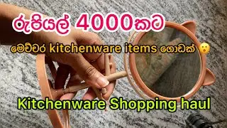 පොඩි ගාණකින් Kitchenware items ගොඩක් 😮 | KITCHENWARE SHOPPING HAUL | @ComfyLifeVlogs #sinhala