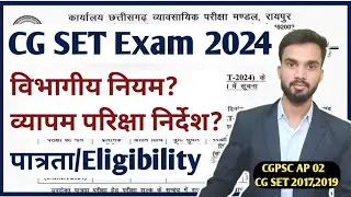 CG SET Exam 2024 notification I Vibhagiy niyam I Pariksha nirdesh I eligibility I notification out