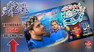 New NaatThumbnail Design CDR || Naat Thumbnail Design Cdr || Naat Thumbnail Design png