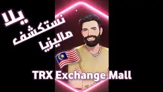 TRX Exchange Mall Malaysia Kuala Lumpur #ماليزيا #كوالالمبور #mall #trxexchangemall