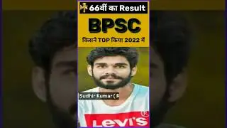 BPSC 66th Result 2022 - Topper Sudhir Kumar & Monika Shrivastava #shorts
