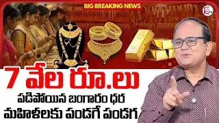 Knowledge Series : Today Gold Rate | Gold Price in India 2025 | Gold rate 2025 | SumanTV Shirisha