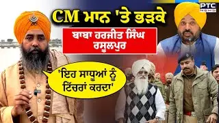 ਡੇਰਾ ਮੁਖੀ Gurinder Dhillon ਦੇ ਹੱਕ 'ਚ ਆਏ Baba Harjeet Singh Rasoolpur | Punjabi News