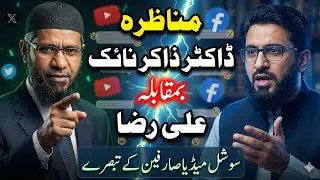 Zakir Naik vs Syed Ali Raza Jan Kazmi | Shafaat par Qurani Manazra | Complete Truth#islamicdebate 