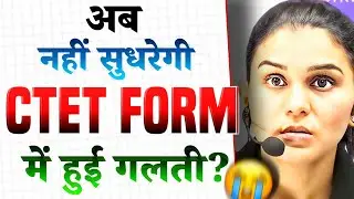 CTET FORM 2025 OR CERTIFICATE में correction नहीं होगा क्या ⁉️ Himanshi Singh 😭