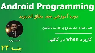 Android Programming - 23 How To Use When