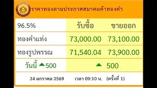 Street food in Bangkok Gold price today 24 january 2026 (ราคาทองวันนึ้)