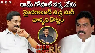 RGV, నేను హైదరాబాద్ వచ్చి  మరీ వాళ్ళని  కొట్టం || Lagadapati About His Friendship With RGV || OHRK