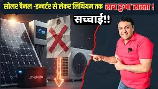 सबकी उम्मीद से घना सस्ता हुआ अब सोलर लगवाना  ।solar gst 2025 | solar energy | solar
