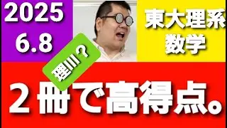 PR動画。たった二冊！！東大理系数学で合格点！！　大学入試・難関大・医学部特訓　成績高上チャンネル～数学好きな参考書マニアより～