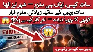 Karachi Child Abuse Investigation | DNA Analysis Reveals Serial Offender | Crime News Today
