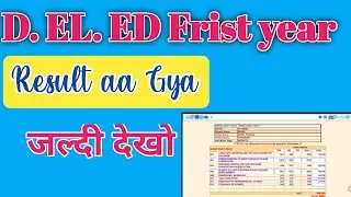 MP D.El.ED 1st year ka result kaise dekhe 2021/mp d el ed ka result kaise dekhe #the_perfect