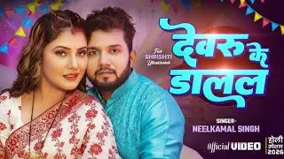 Video | #नीलकमल सिंह का हिट वीडियो गाना | #Neelkamal Singh | New Jukebox Bhojpuri Song 2026