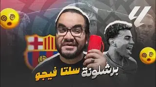برشلونة يفوز على سيلتافيجو و يقلص الفارق مع ريال مدريد إلى ٣ نقاط عن الصدارة