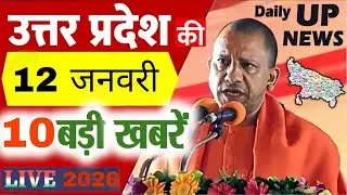 आज की 10 बड़ी खबरें | Uttar Pradesh Top News Today | UP Breaking#latestnews 