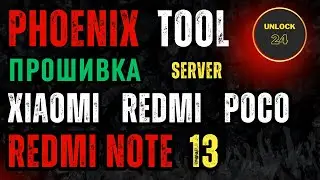 Redmi note 13 4g прошивка восстановление unbrick кирпич edl 9008 server phoenix service tool