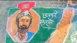 #छत्रपती शंभुराजे राज्याभिषेक सोहळा रांगोळी #छत्रपती शंभूराजे रांगोळी#महाराष्ट्राचे दैवत शंभुराजे 