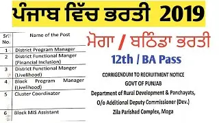 Punjab Additional Deputy Commissioner Office Recruitment 2019,ਪੰਜਾਬ ਡਿਪਟੀ ਕਮਿਸ਼ਨਰ ਦਫ਼ਤਰ ਭਰਤੀ 2019