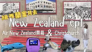 【 紐西蘭蜜月去 ᴇᴘ1 】紐西蘭航空開箱 I 基督城大份量漢堡