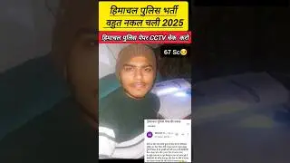 Hp Police exam 2025||hp police new bharti 2026 #hppolicebharti #hppoliceexam #hpssc #viralshorts