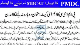 mdcat 2023 latest news|pmdc latest news|mdcat reconduct 2023