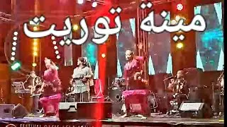 مينة تويريت مهرجان انروز #تافروت #اكدير 2025