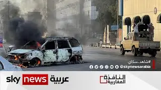 اشتباكات متجددة في مدينة الزاوية الليبية | #النافذة_المغاربية