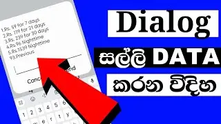 how to convert phone money to data pack #dialog ඩයාලොග් සල්ලි ඩේටා කරමු