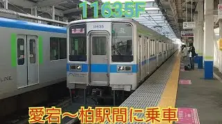 【本線に戻れないかも?】東武10030系11635F 愛宕〜柏駅間に乗車 前面の渡り板撤去されてる