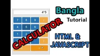 Calculator Using HTML, Javascript | Bangla Tutorial