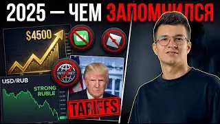 ОСНОВНЫЕ СОБЫТИЯ 2025