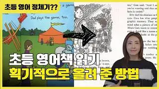 영어책 읽기 멈춤 신호가 보이면, 이렇게 바꾸세요