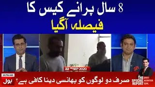 Baldia Factory Case Verdict | The Special Report With Mudasser Iqbal Complete Episode 22nd Sep 2020